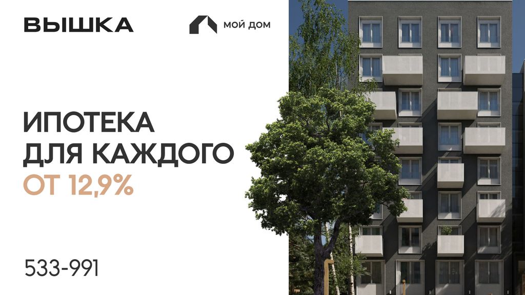 Ипотека для каждого от 12,9%