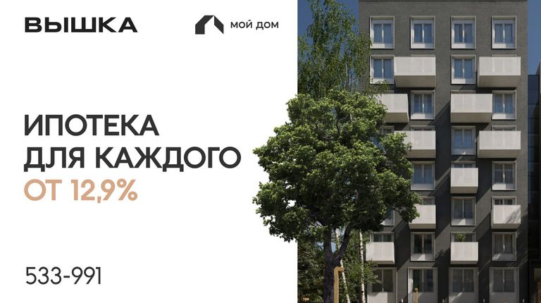 Ипотека для каждого от 12,9%
