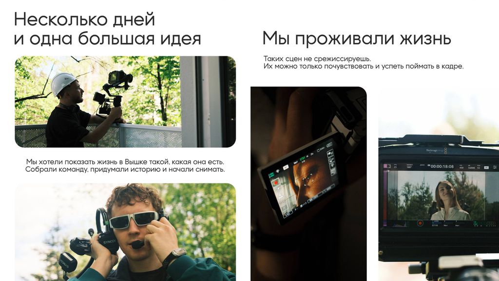Несколько дней мы снимали ролик про жизнь на Вышке