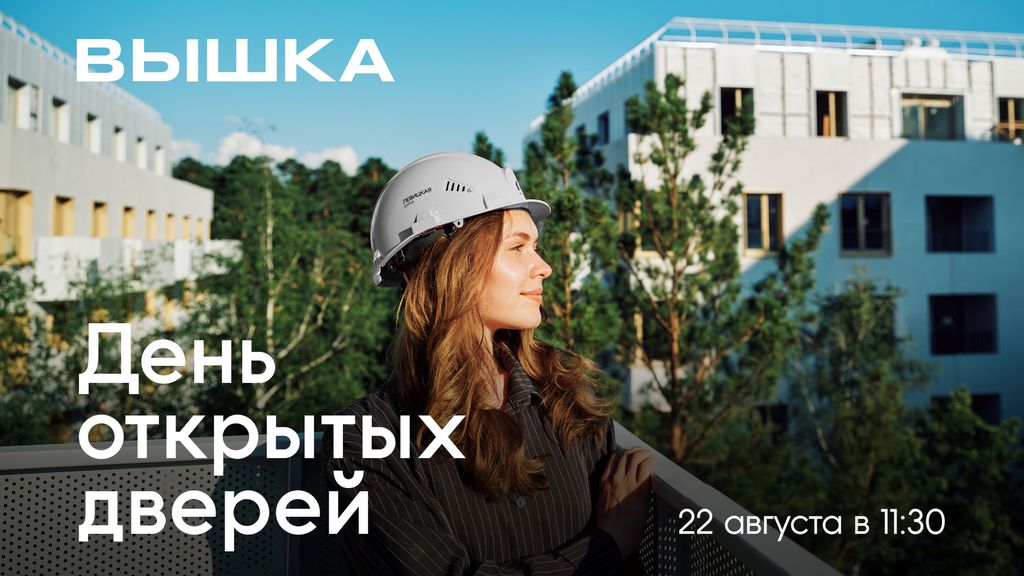 День открытых дверей! Зелёный квартал зовёт.