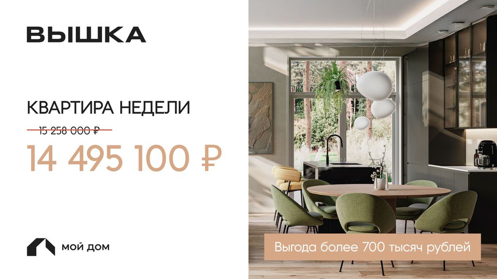 Квартира недели в зеленом квартале Вышка