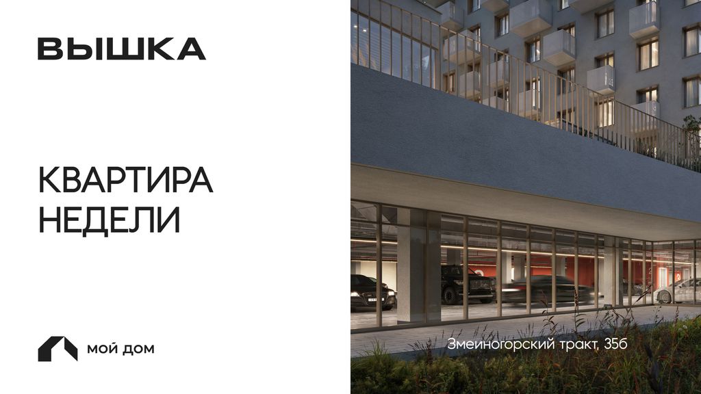 Квартира недели в зеленом квартале Вышка