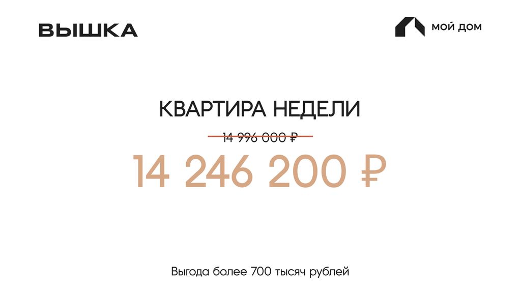Квартира недели в зеленом квартале ВЫШКА