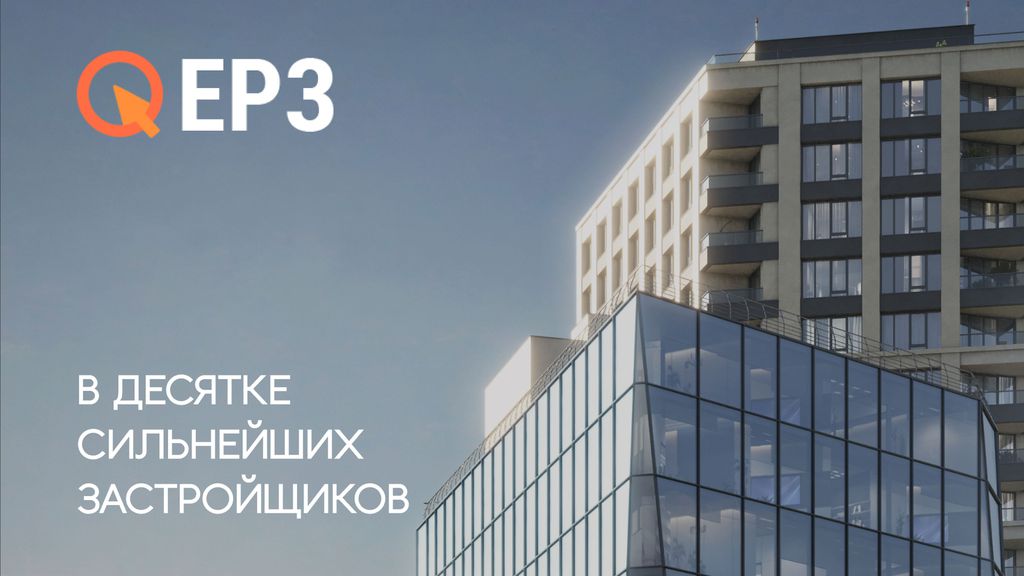 Сразу три проекта возглавили рейтинг ЕРЗ