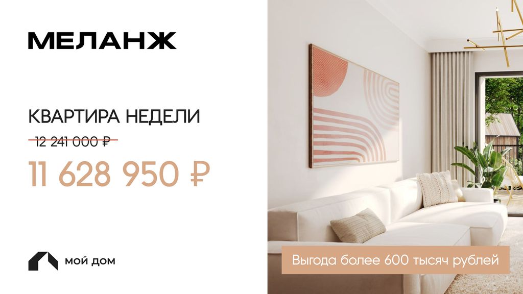 Квартира недели в доме-квартале Меланж