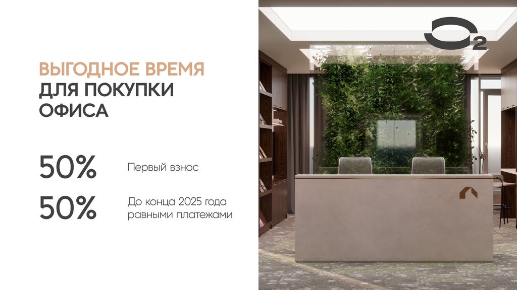 Ликвидный лот недели в бизнес-центре О2