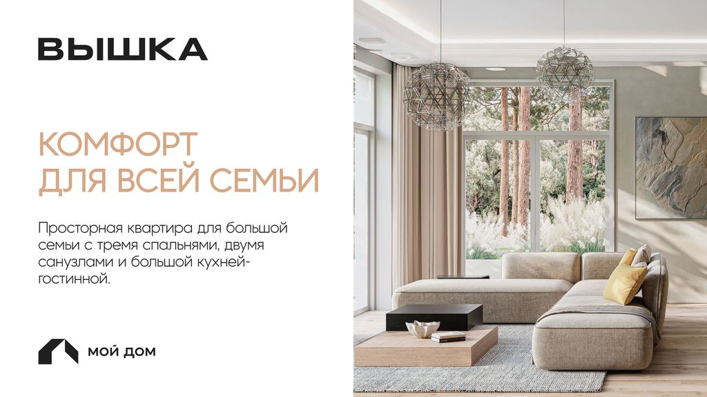 Квартира недели в зеленом квартале Вышка