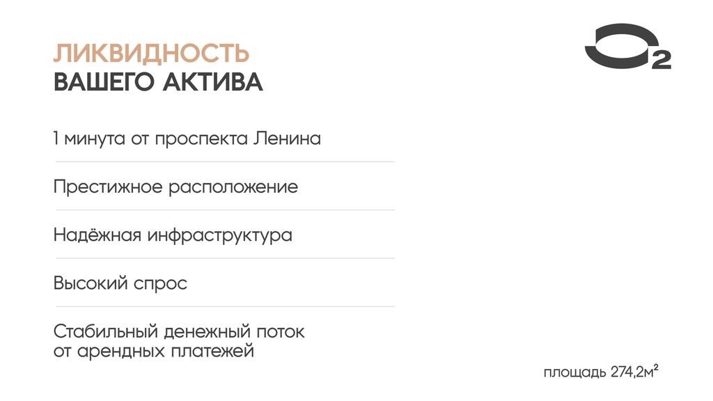 Ликвидный лот недели в бизнес-центре О2