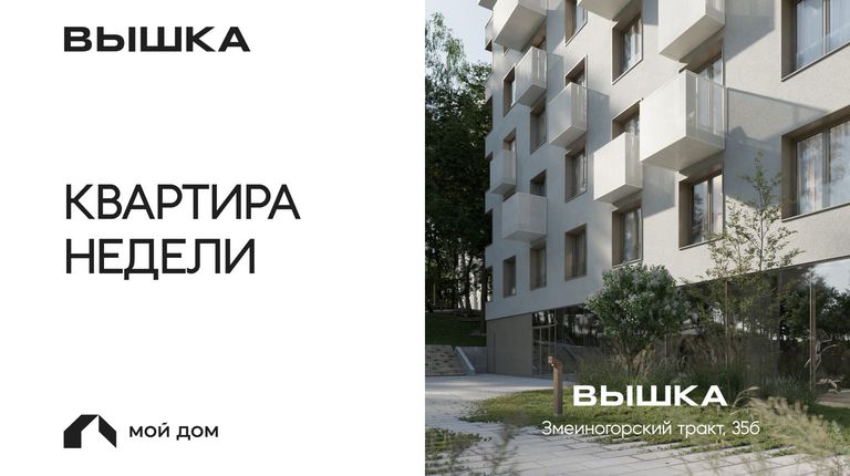 Квартира недели в зеленом квартале ВЫШКА