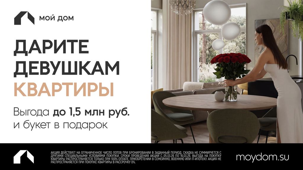 Дарите девушкам квартиры