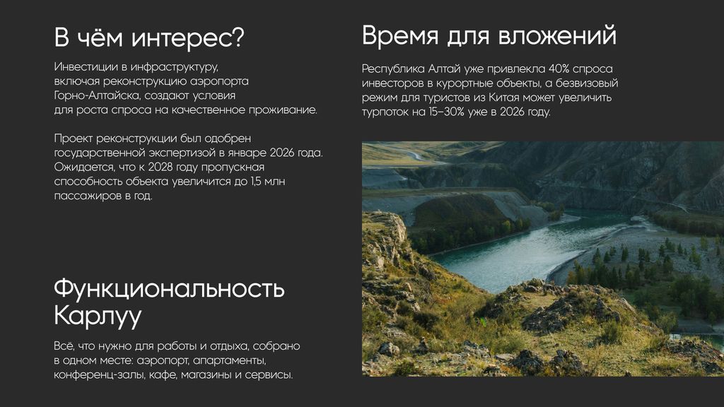 Карлуу – инвестиционный ТОП Алтая