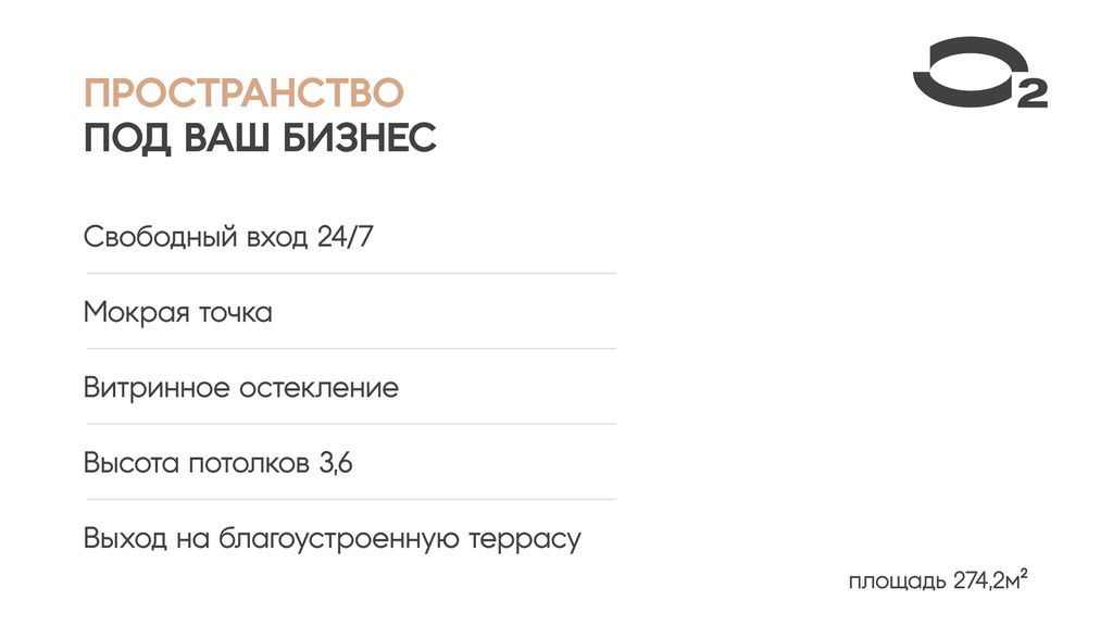 Ликвидный лот недели в бизнес-центре О2