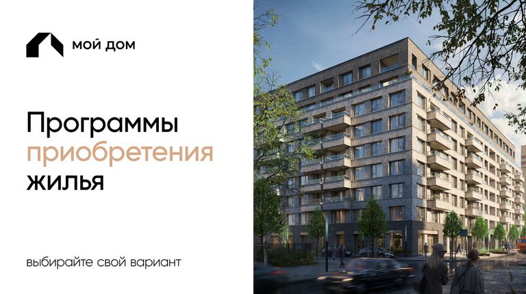 Программы приобретения жилья
