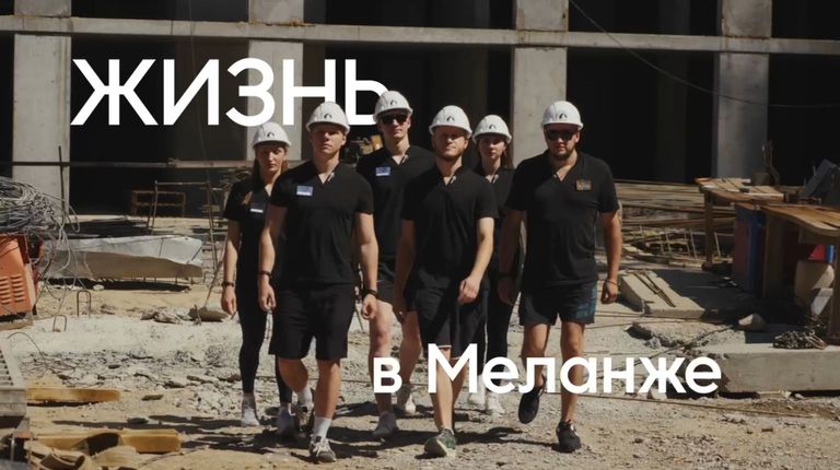 Жизнь в Меланже — значит спорт рядом с домом