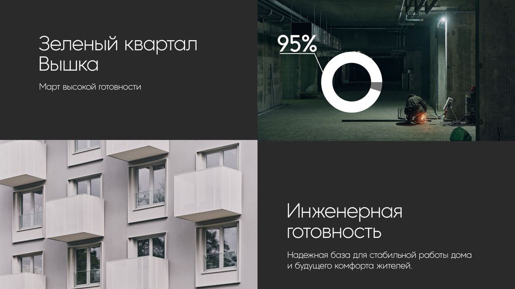 Вышка. Строительная готовность в марте